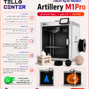 Alternative view of Artillery M1 Pro 3d Printer طابعة ثلاثية الأبعاد